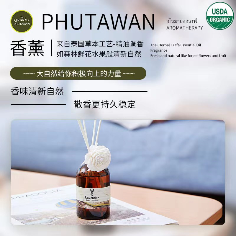 泰国无火香薰精油藤条PHUTAWAN普达湾室内持久家用卧室舒缓SPA馆-封面