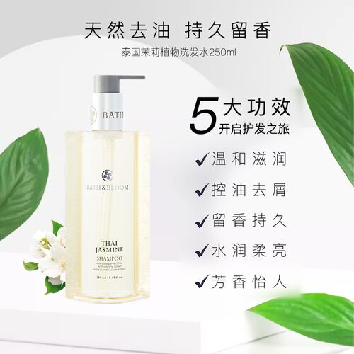 泰国进口BATH&BLOOM茉莉洗发水
