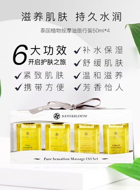 泰国BATH&BLOOM按摩精油套装spa