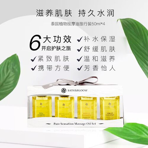 泰国BATH&BLOOM按摩精油套装spa
