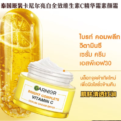 泰国卡尼尔亮白日霜滋润任何肤质