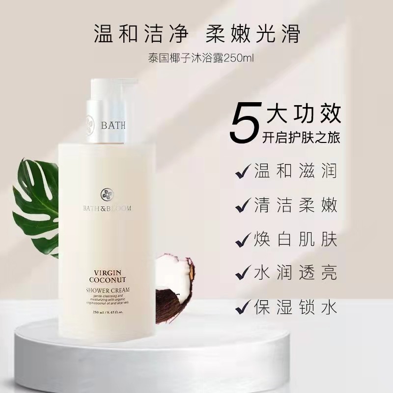 泰国BATH&BLOOM椰子香身体沐浴露