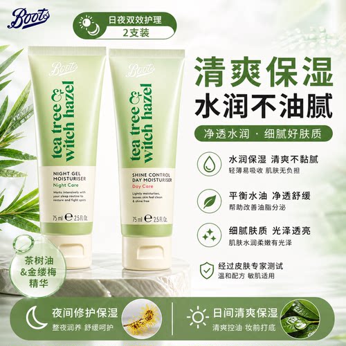 茶树清爽修复现货秒发提亮BOOTS