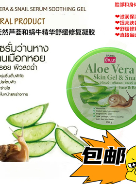 原装进口泰国Banna芦荟胶 芦荟胶&蜗牛精华舒缓修复净白保湿 包邮