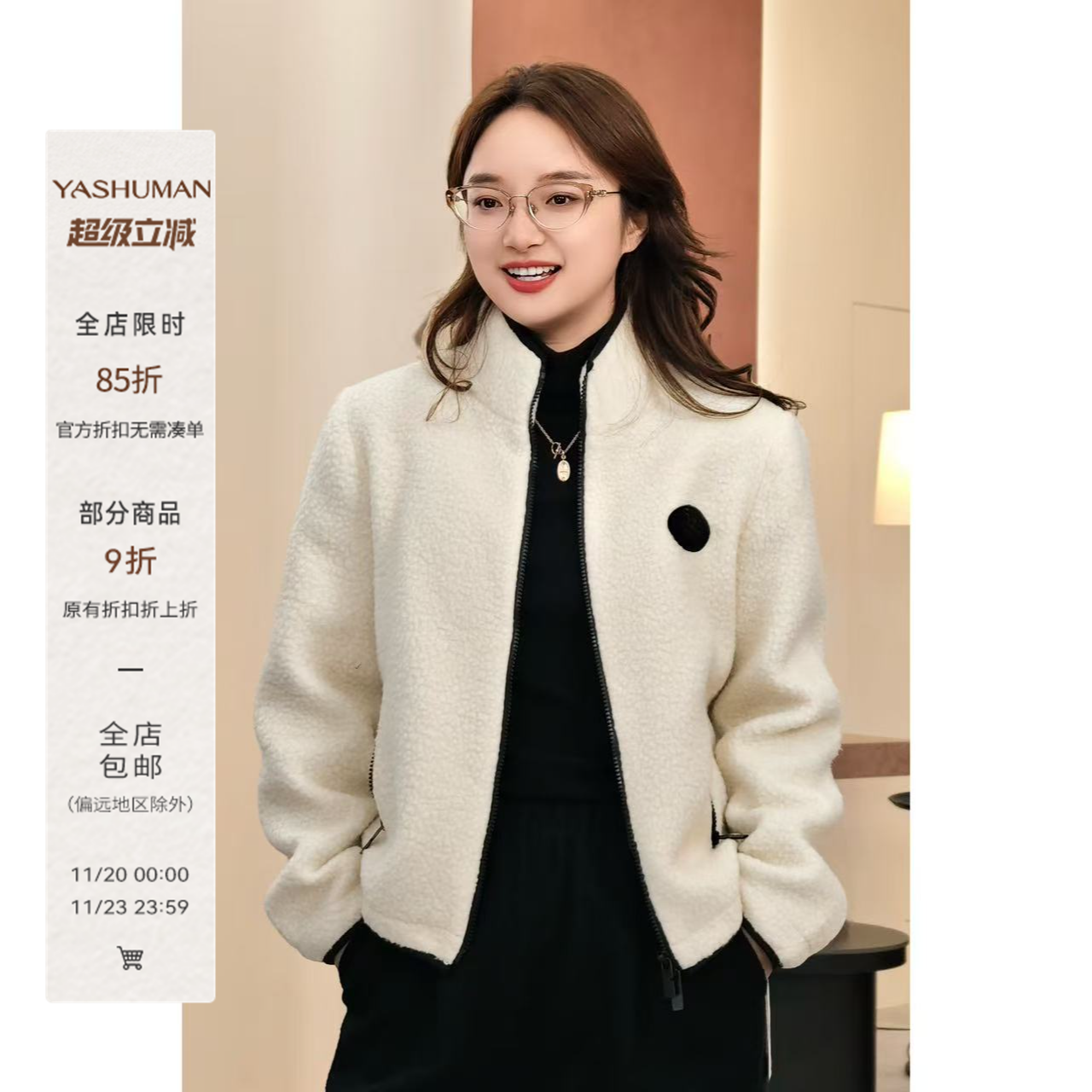 雅舒曼&图图妈【重磅羊毛摇粒绒系列】锁温保暖实穿百搭短款外套