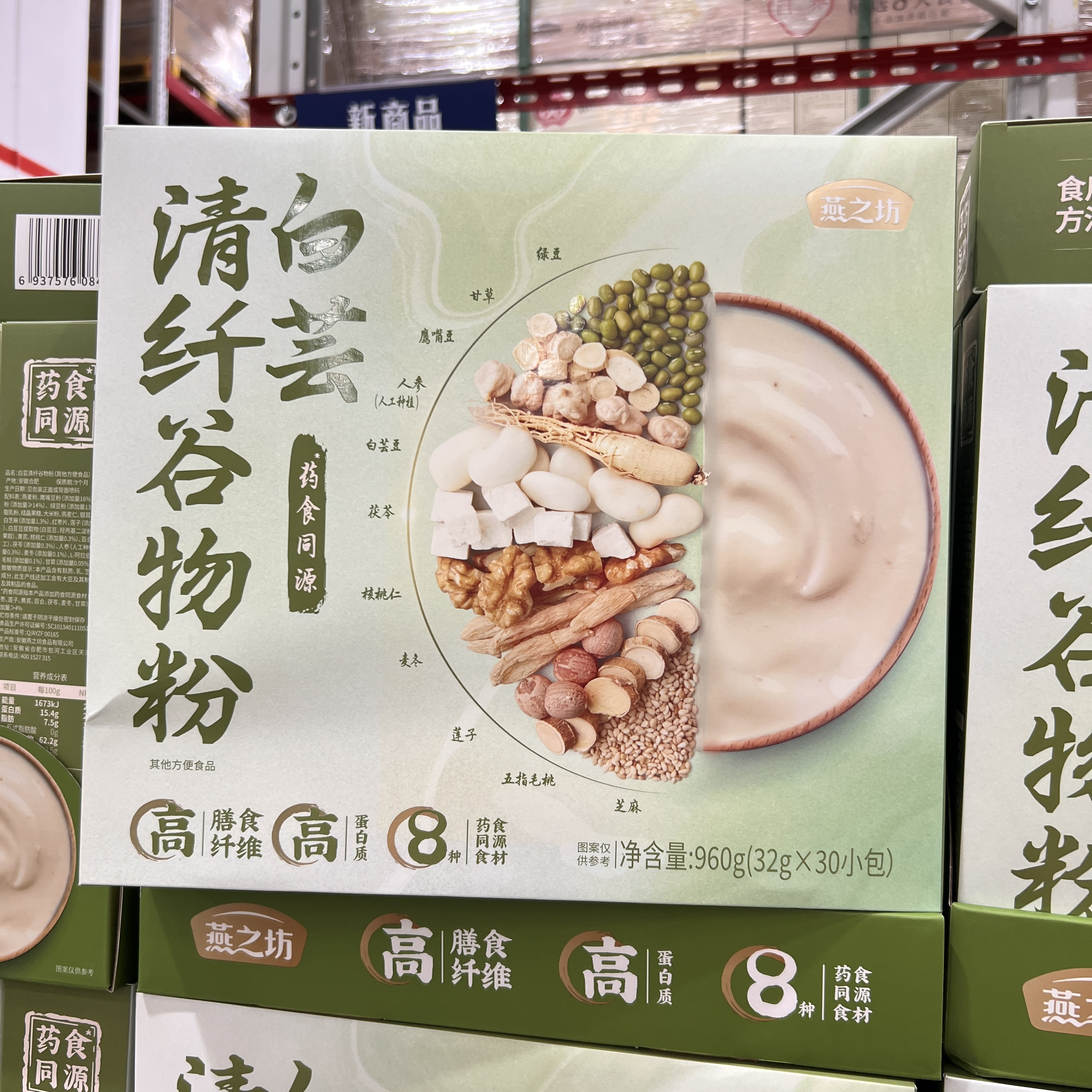 山姆代购 燕之坊白芸清纤谷物粉速冲营养早餐粥高蛋白高纤冲泡食