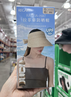 山姆代购REGART拉菲草女士防晒帽防UA遮阳帽可折叠度假海边UPF50