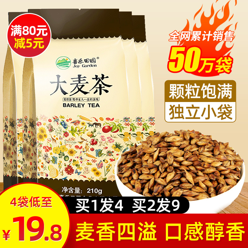 喜乐田园正品大麦茶-第3张图片-提都小院