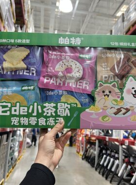 山姆代购帕特它DE小茶歇礼盒装缤纷造型猫狗宠物零食冻干12小包