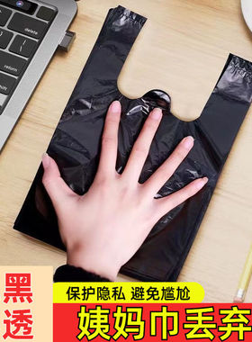 迷你小垃圾袋姨妈黑色防臭手提小号桌面专用背心一次性宠物塑料袋