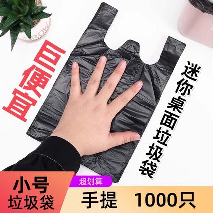 小号垃圾袋黑色迷你桌面垃圾桶塑料袋车载厨房一次性猫屎袋垃圾袋