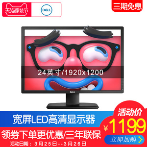 DELL 戴尔 U2412M 24英寸 16:10显示器 1189元包邮（需用券）