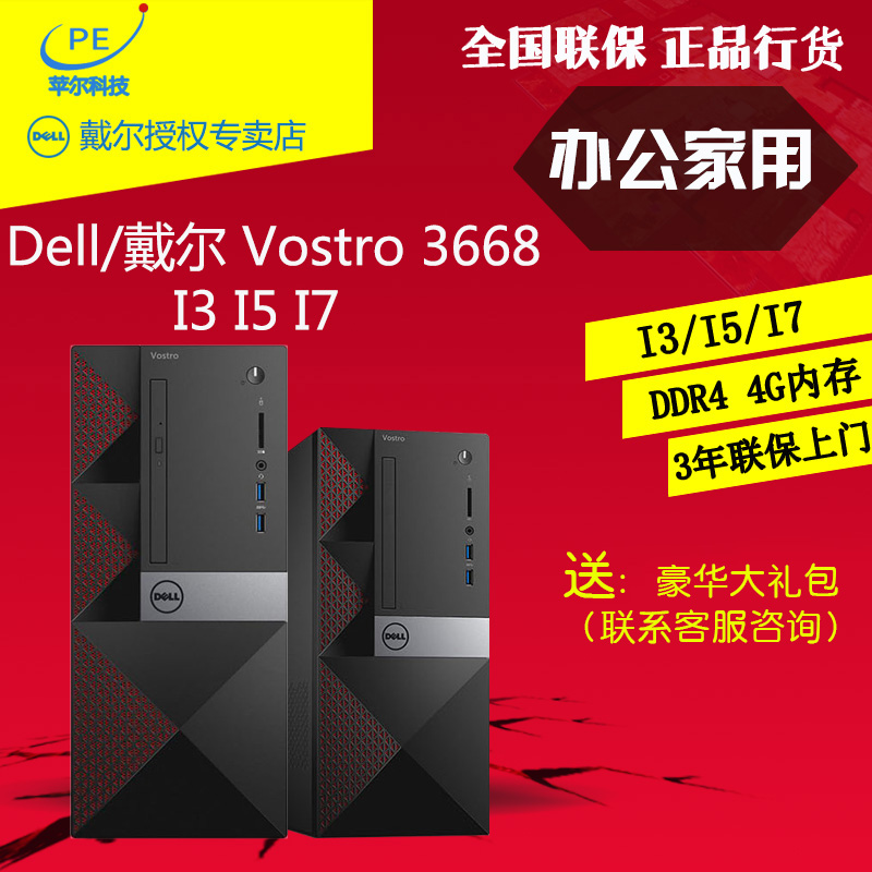 Dell/´÷¶û Vostro 3668 I3 I5 I7ÃÔÄã°ì¹«¼ÒÓĄ̃ʽ»úµçÄÔÕû»úÈ«Ì×WIFIÍâÐÇÈËÖ÷»úmini³É¾ÍСÖ÷»úPKÁªÏë»ÝÆÕ