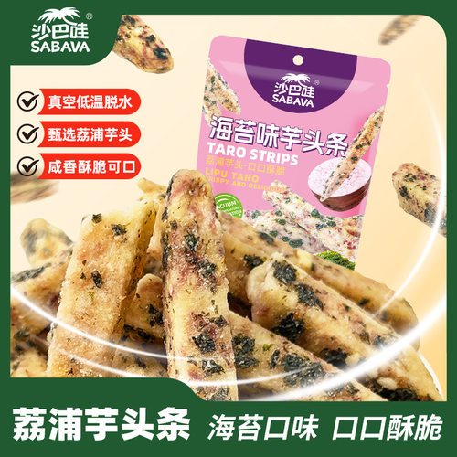 沙巴哇多口味芋头条干100g*3袋