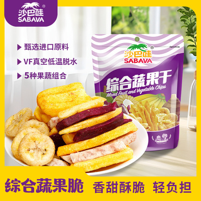 沙巴哇进口综合蔬果干