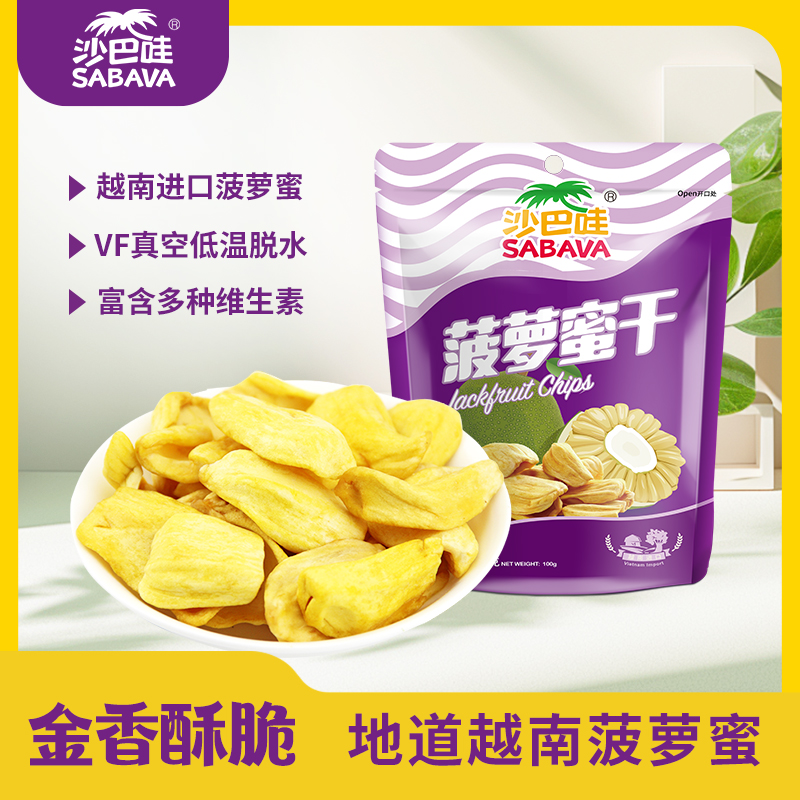 沙巴哇菠萝蜜干组合12袋