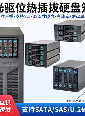 光驱位硬盘笼多盘位硬盘模组高速率热插拔硬盘笼机箱光驱位硬盘盒