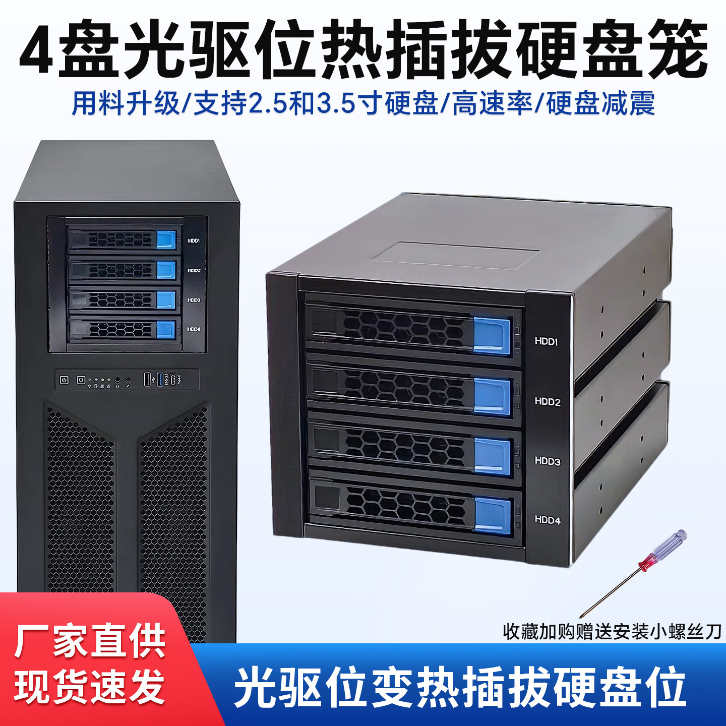 新款4盘位机箱硬盘笼带背板台式光驱位热插拔硬盘笼/光驱位硬盘盒