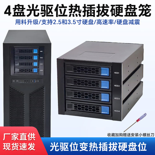 4盘位热插拔硬盘笼带背板硬盘盒