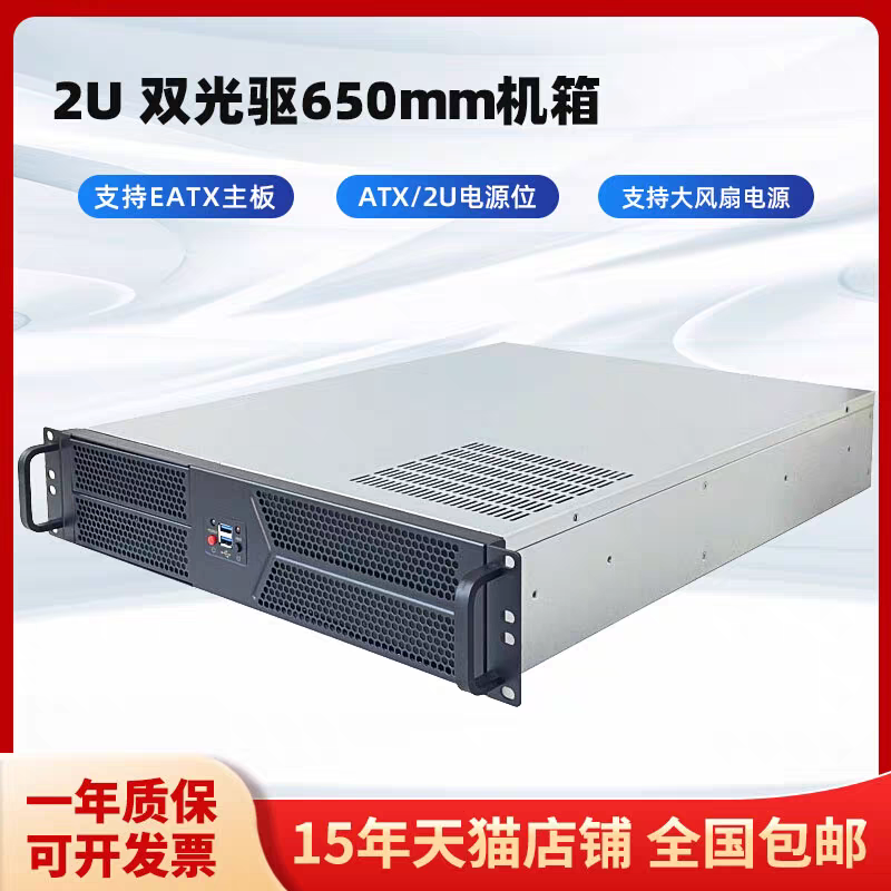 恒煜2U服务器机箱65cm深双光驱位双路EATX主板位ATX电源2U电源位