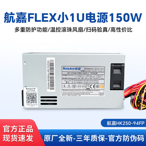 航嘉FLEX小1U电源150W静音正品