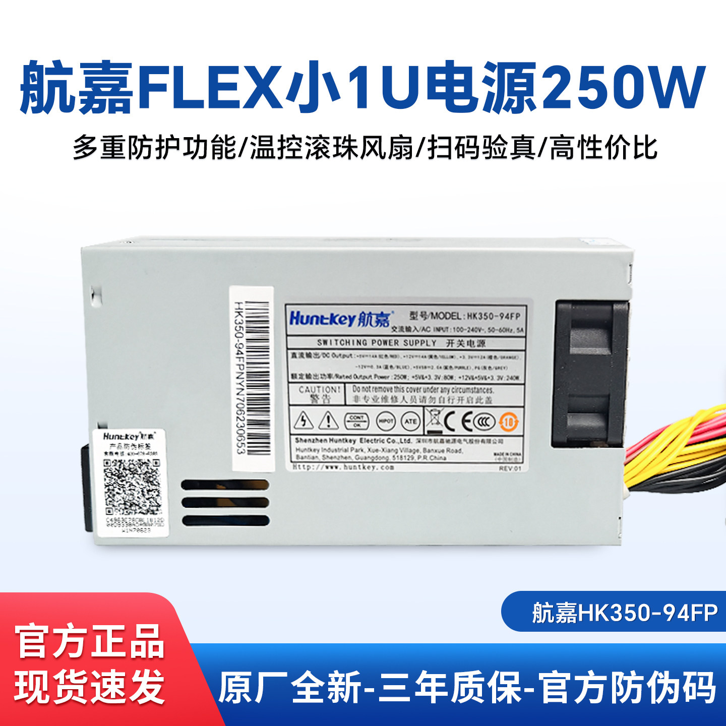 航嘉FLEX小1U电源250W 适用NAS机箱服务器收银静音稳定HK350-94FP