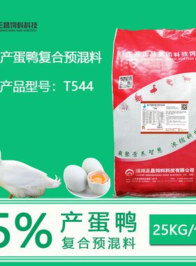 T544正昌饲料科技5%产蛋鸭用复合预混料饲料（10袋起售）