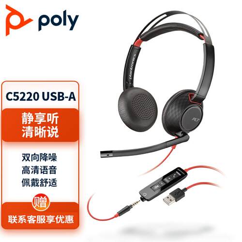 降噪耳机POLYC5210USB降噪耳机