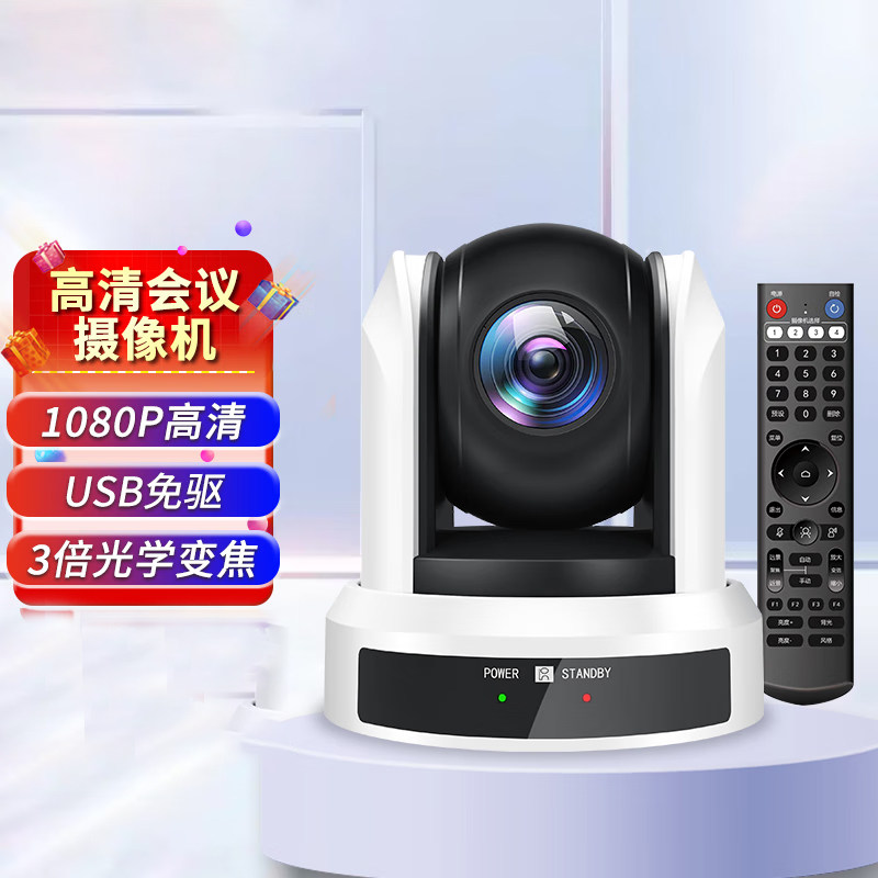 视频会议摄像头 3倍变焦 USB即插即用