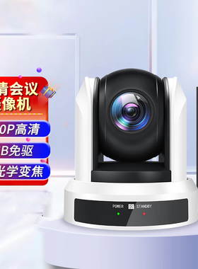 视频会议摄像头 3倍变焦 USB即插即用