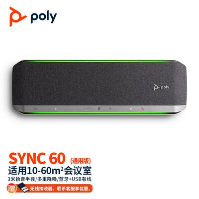 全向麦克风POLY全向麦