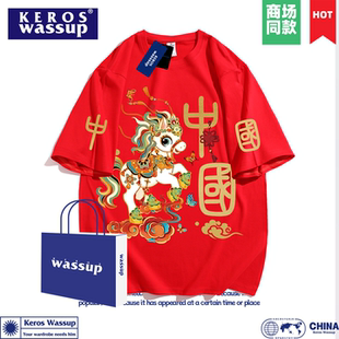 马年发财重磅纯棉短袖t恤男红色本命新年聚会活动定制衣服打底衫