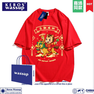 财源滚滚马年纯棉短袖t恤男红色本命年新年聚会活动定制打底衫