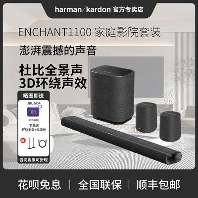 哈曼卡顿杜比全景声回音壁