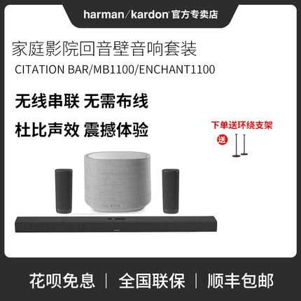 哈曼卡顿家庭影院5.1套装电视音响家用客厅环绕无线回音壁音箱