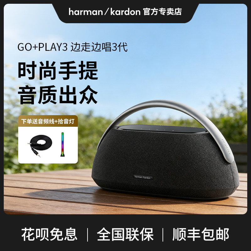 哈曼卡顿GO+PLAY3边走边唱无线蓝牙音响便携式家用低音炮音箱