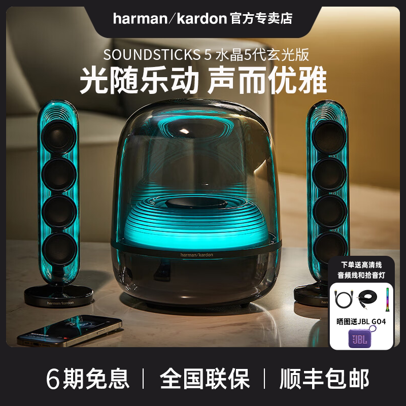 哈曼卡顿SOUNDSTICKS 5水晶5代蓝牙音箱台式电脑家用五代电视音响