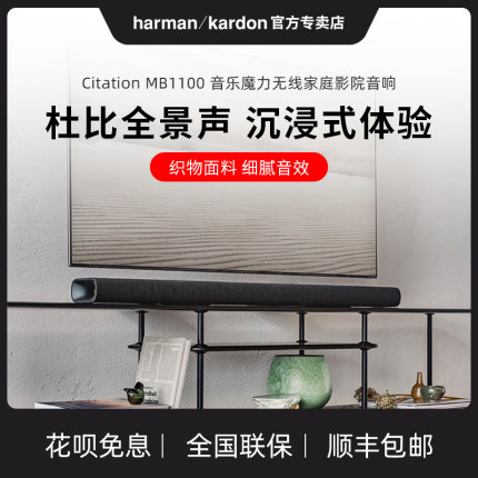 哈曼卡顿魔力1100无线杜比全景声家庭影院电视回音壁音响客厅音箱
