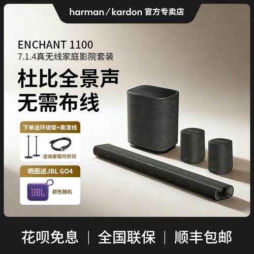 哈曼卡顿杜比全景声回音壁