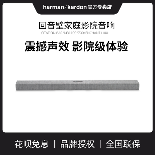 哈曼卡顿回音壁家庭影院高清音质