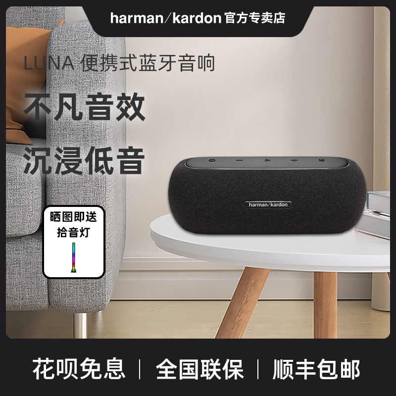 哈曼卡顿Luna无线蓝牙音箱双扬声防水便携式家用桌面音响