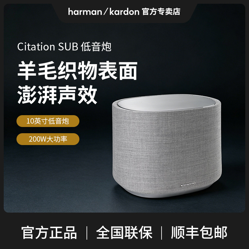 哈曼卡顿CITATION魔力家用客厅家庭影院无线低音炮音响后环绕音箱