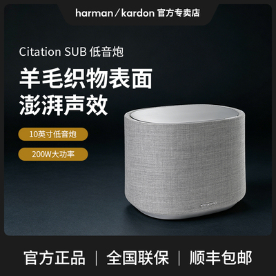 哈曼卡顿CITATION魔力家用客厅家庭影院无线低音炮音响后环绕音箱