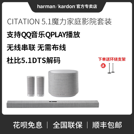 哈曼卡顿Citation5.1魔力家庭影院套装电视音响家用无线回音壁