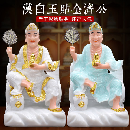慈缘阁活佛道济和尚降龙汉白玉