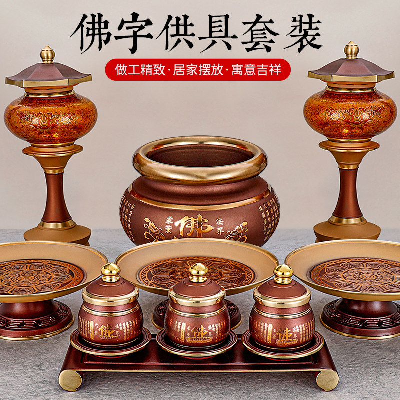 慈缘阁纯铜供佛香炉摆件佛具用品大全家用佛前供水杯花瓶供盘全套