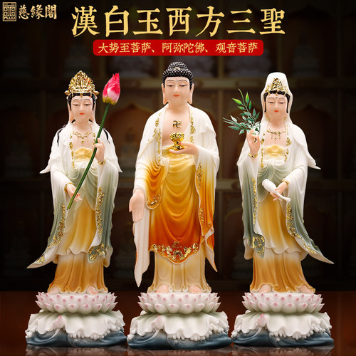 慈缘阁西方三圣观世音菩萨汉白玉