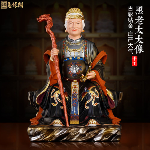 慈静阁树脂黑老太坐山