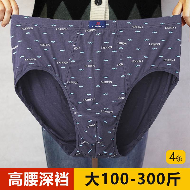 加肥加大男士三角内裤莫代尔薄款透气大码高腰男款老年人短裤爸爸
