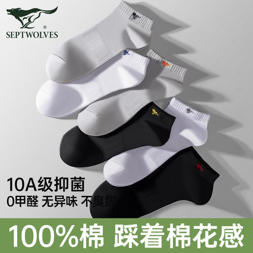 七匹狼运动抗菌防臭短袜男士袜子
